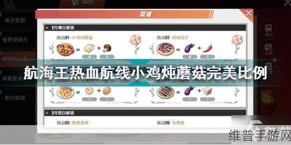 航海王热血航线，辣子鸡配方大揭秘，打造你的专属美味冒险
