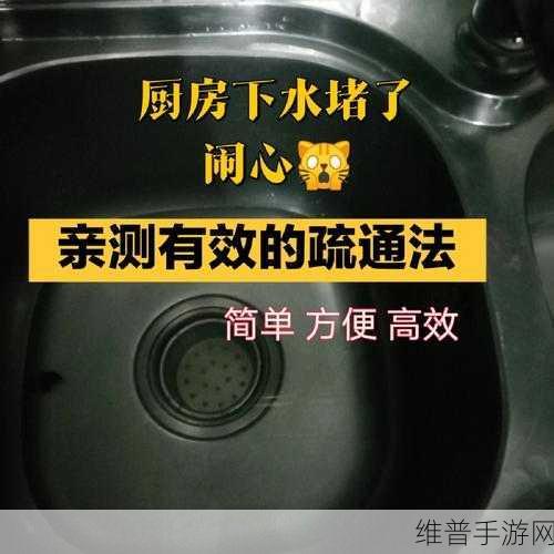 疏通妈妈的下水管道怎么办：1. 如何有效疏通妈妈家中的下水管道