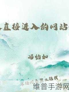 仙踪林贰佰信息网:1. 探索仙踪林贰佰信息网背后的神秘故事