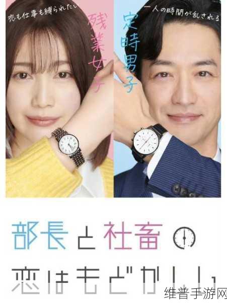 部长来家里吃饭在线看：1. 《部长来访：家庭聚餐背后的政治故事
