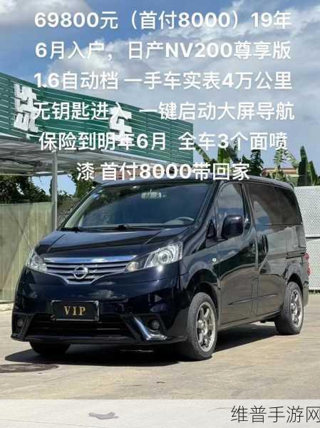 精美日产NV二线三线绝对不能错过：1. 精美日产NV：探索二线三线市场的绝佳选择
