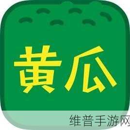 草莓樱桃丝瓜绿巨人秋葵榴莲黄瓜解锁版：1. 草莓樱桃与绿巨人：水果界的奇幻冒险