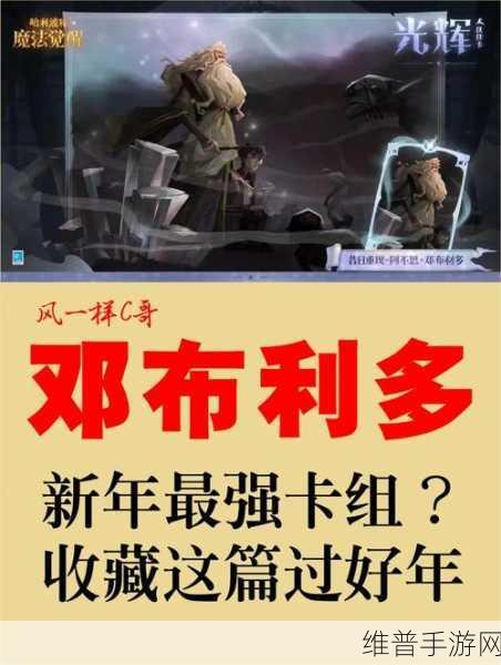 哈利波特魔法世界，三人组连胜秘籍之卡组巧搭
