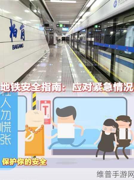 外出佩戴小玩具坐地铁的注意事项：1. 外出乘坐地铁时小玩具佩戴的安全指南