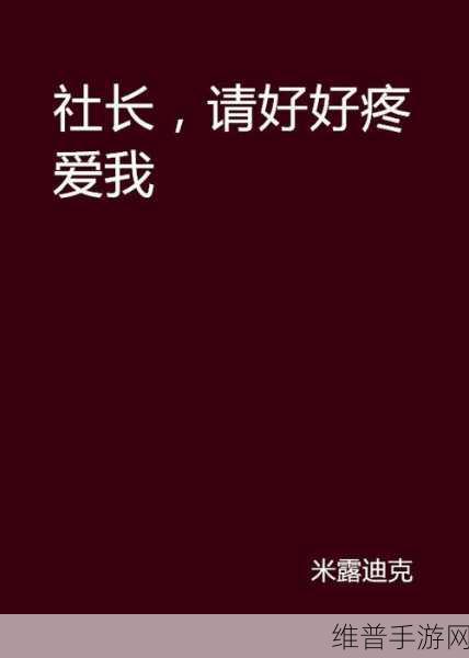 里面也请好好疼爱:好的,以下是一些基于“请好好疼爱”的新