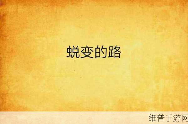 JY改造系统人越变越美古代:1.古代修仙:人美如画的蜕变之路