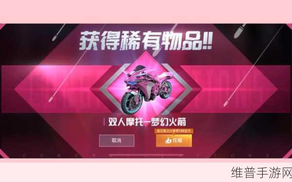 和平精英摩托车火箭少女 101 皮肤获取成本大揭秘
