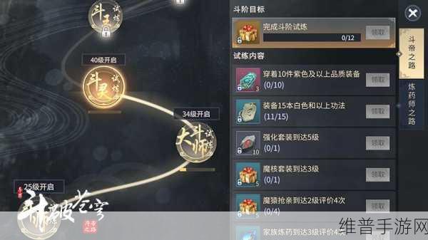 斗破苍穹手游，修炼等级全揭秘