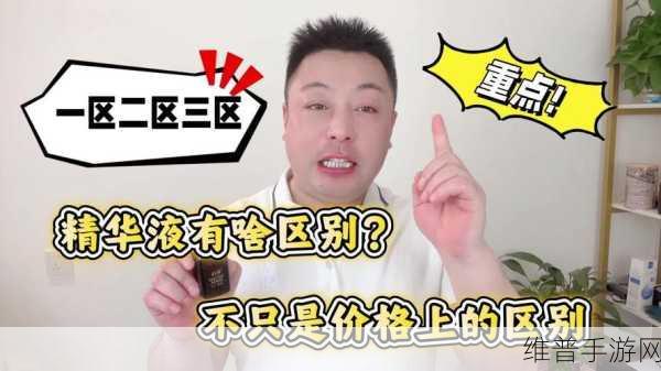 精华国产一二三区区别：1. 精华国产一二三区的独特特点解析