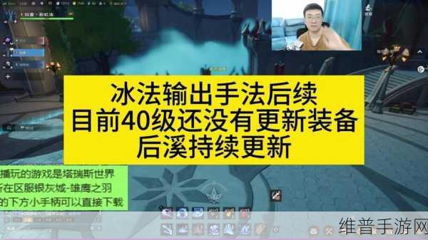 塔瑞斯世界冰法怎么打高输出？冰法专精技能连招全解析