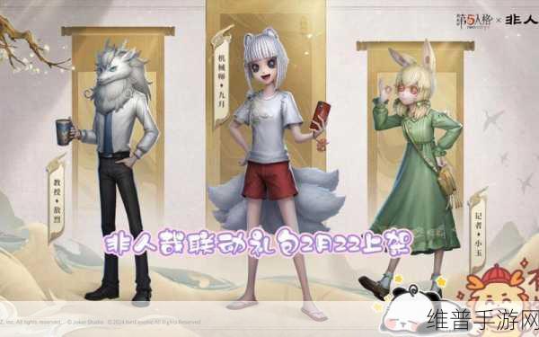 第五人格非人哉联动，开启全新追逐之旅的详细攻略