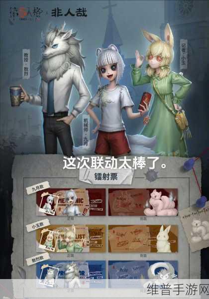 第五人格非人哉联动，开启全新追逐之旅的详细攻略