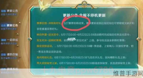 王者荣耀 S22 赛季更新时间全解析