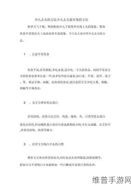 母亲主动给孩子降火好吗：1. 母亲如何巧妙帮助孩子降火