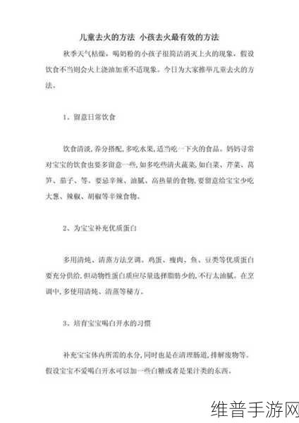 母亲主动给孩子降火好吗：1. 母亲如何巧妙帮助孩子降火