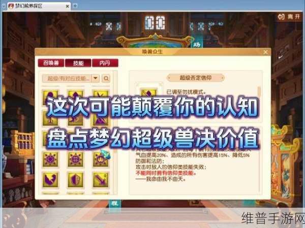 梦幻西游无双版魔兽要诀获取全攻略
