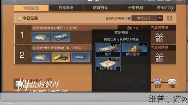 明日之后区域行动活动玩法深度解析