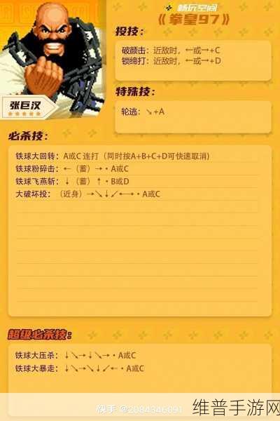 拳皇97风云再起，手游角色选择攻略