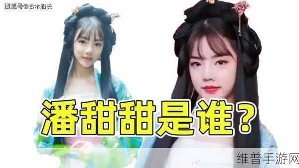 潘甜甜七夕：1. 潘甜甜七夕：爱与浪漫的月下约定