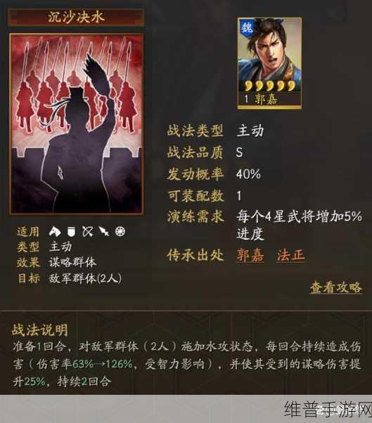 三国志战略版郭嘉武将搭配深度解析