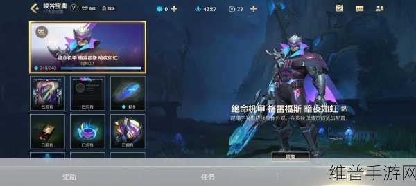 英雄联盟手游S4赛季宝典奖励全解析，峡谷宝典奖励汇总