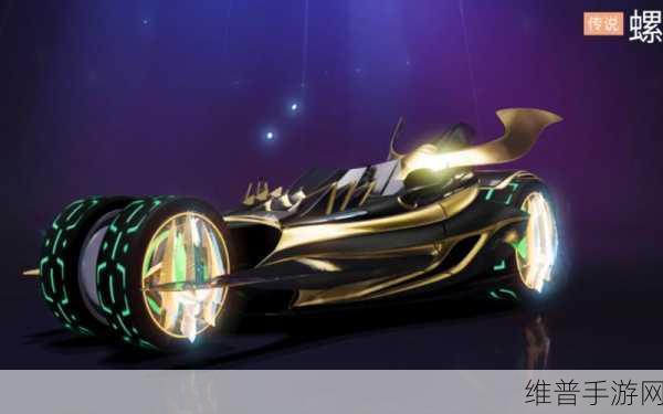 王牌竞速螺旋剑赛车获取途径全解析