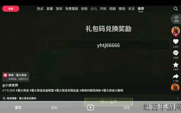 萤火突击兑换码获取与使用全攻略
