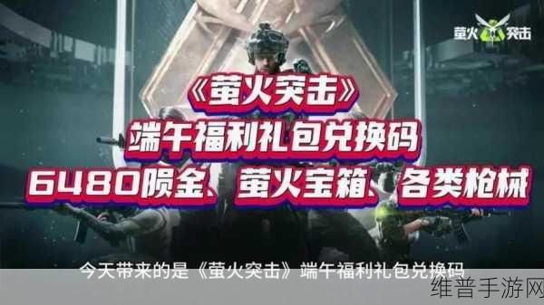 萤火突击兑换码获取与使用全攻略