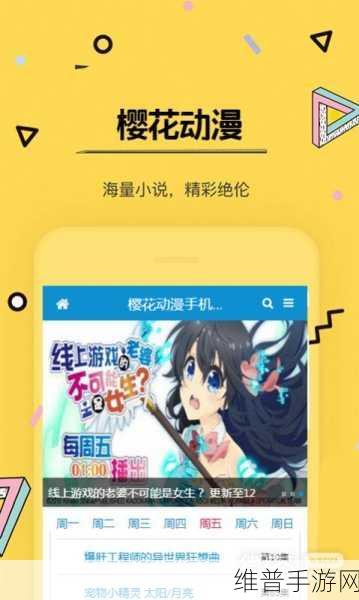樱花动漫官网入口到底是哪个：关于樱花动漫官网的入口和相关信息，建议您访问其官方网站以获取最新资讯。对于拓展标题，我可以提供一些构思：