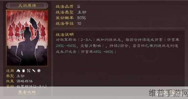 三国志，战略版深度攻略，火炽原燎战法适配武将解析