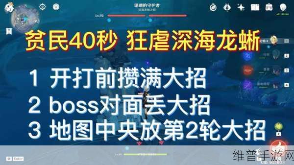 原神深海龙蜥boss打法全解析,技巧与策略助你轻松过关