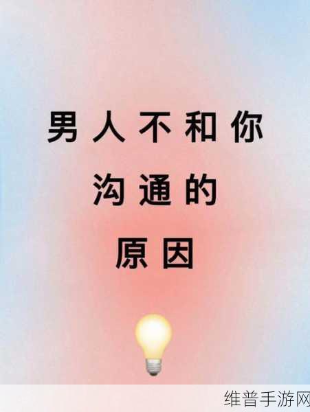 男人三条腿女人两张嘴歌词：1. 两性之间的沟通与理解之道
