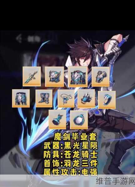晶核魔剑士 50 级史诗装备箱子的精准抉择指南