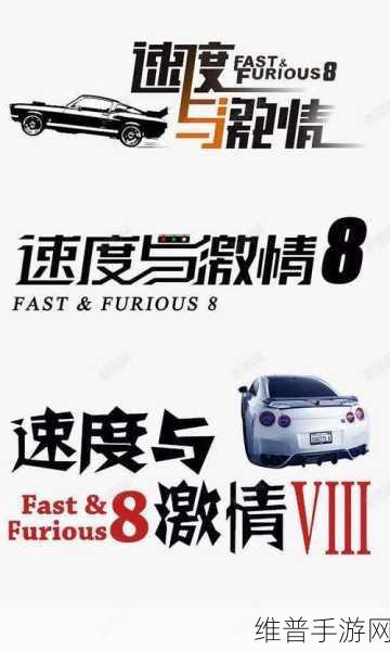 速度与激情HR成⼈版2:以下是关于《速度与激情HR成人版2》的新标题建议:
