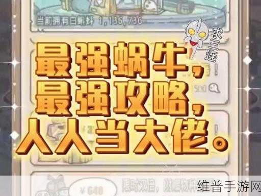 探秘最强蜗牛原力大师之剑合成秘籍