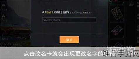 和平精英改名字方法详解,轻松掌握改名技巧