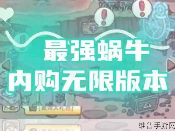 探索最强蜗牛,小扎来信触发秘籍大揭秘