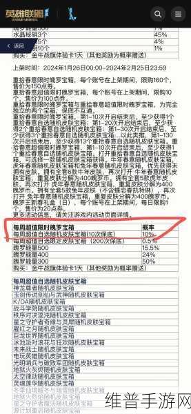 英雄联盟手游金魄罗宝箱概率公示,揭秘传说皮肤抽取概率