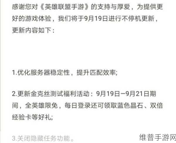英雄联盟手游隐藏任务揭秘，速升10级任务触发全攻略