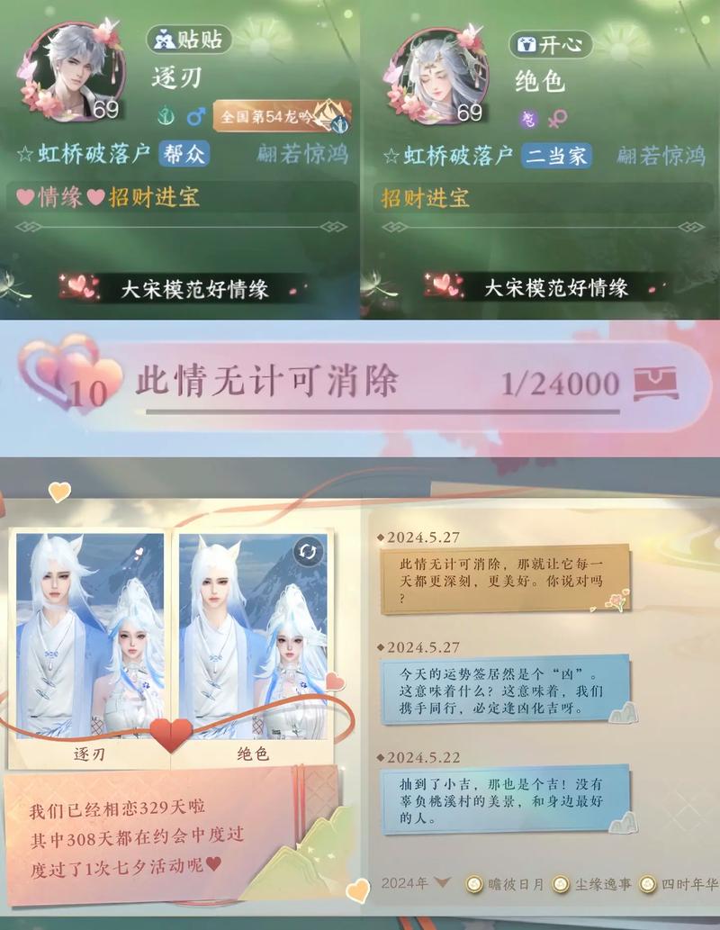 逆水寒手游情缘系统详解，男女角色结缘是必要条件吗？