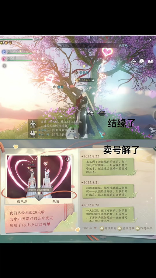 逆水寒手游情缘系统详解,男女角色结缘是必要条件吗?