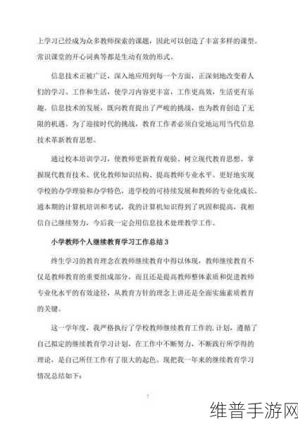 随时随地都能干的学校教师的作用：1. 随时随地教育革新：学校教师的新角色探讨