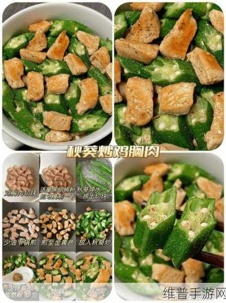 秋葵视频丝瓜视频:1. 秋葵与丝瓜的美味搭配,健康生活新选择