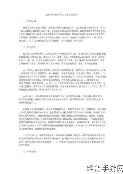 把英语老师按在讲台上抄：1. 教室里的权威：英语老师的教导与挑战