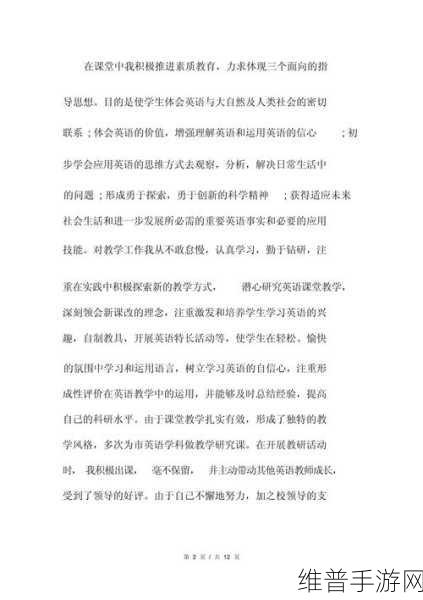 把英语老师按在讲台上抄：1. 教室里的权威：英语老师的教导与挑战