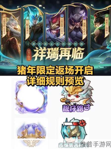 王者荣耀猪年限定皮肤全解析 惊喜不止五款