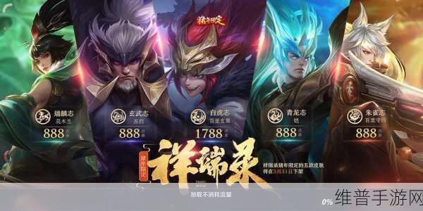 王者荣耀猪年限定皮肤全解析 惊喜不止五款