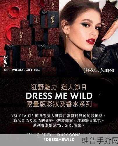 千人千色YSL限定更新了:“千人千色YSL限量系列:展现独特魅力与个性之美”