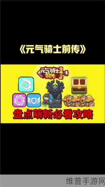 元气骑士前传，解锁铁酱，打造你的专属装备