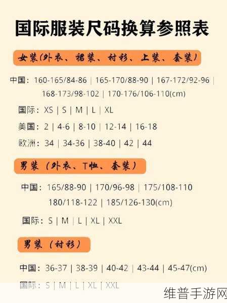 国产尺码和欧洲尺码表对照表对比：国产尺码与欧洲尺码对照：如何选择最合适的服装尺寸？